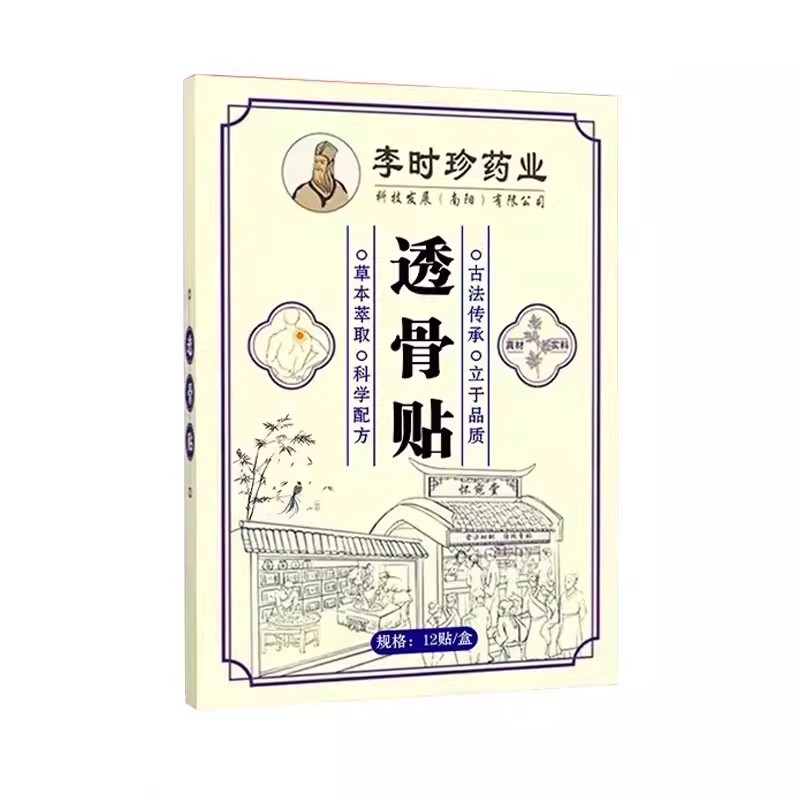 手臂筋膜疼手关节胳膊疼痛筋膜炎专用肌肉拉伤劳损修复搭膏药贴