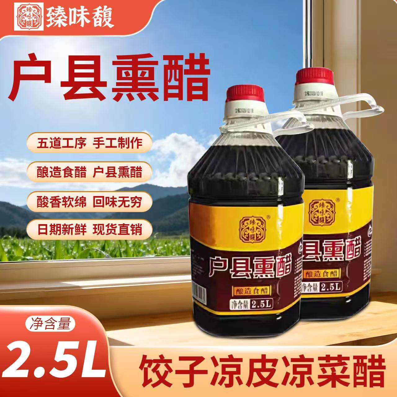 陕西户县老陈熏醋5斤装