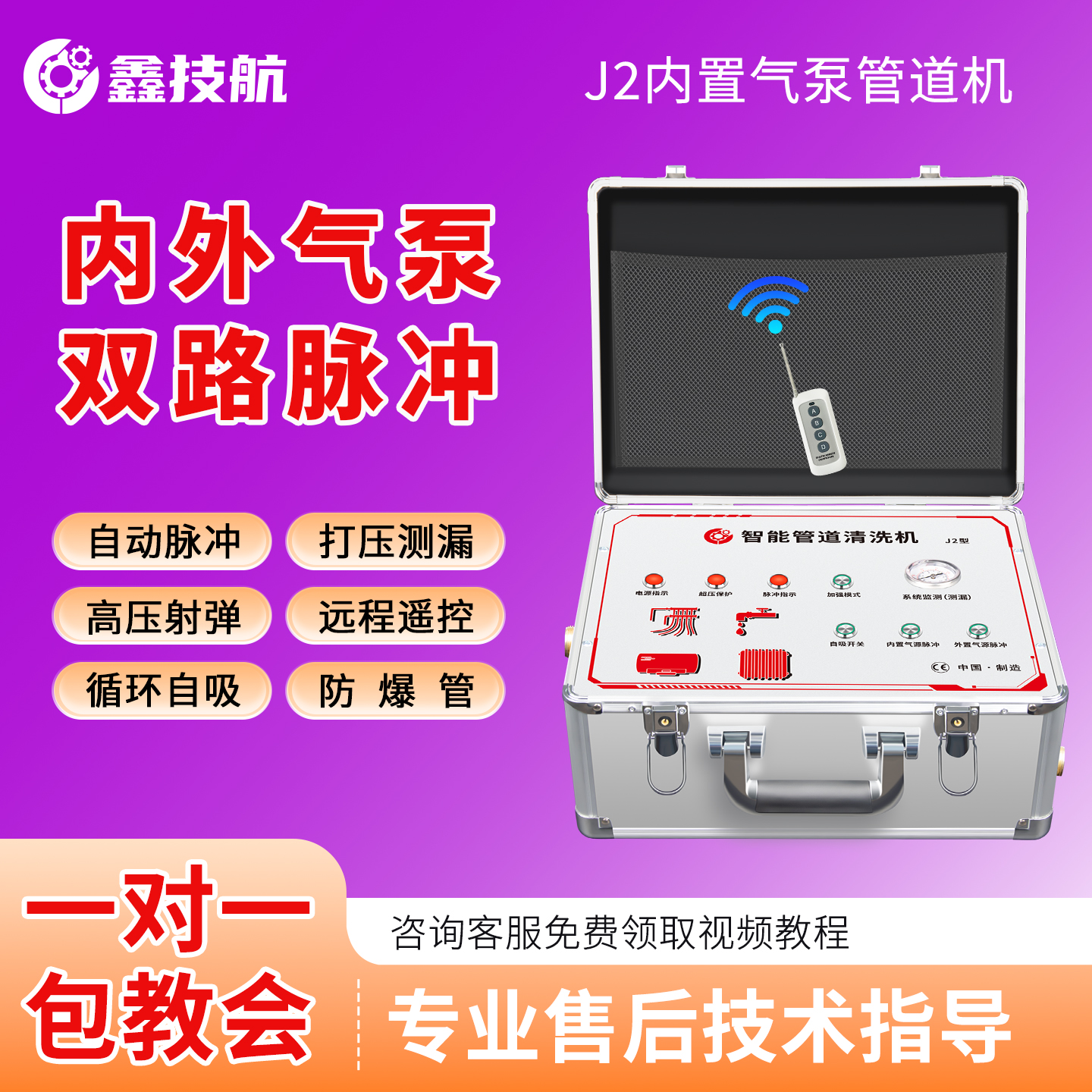 鑫技航免气泵脉冲地暖清洗机