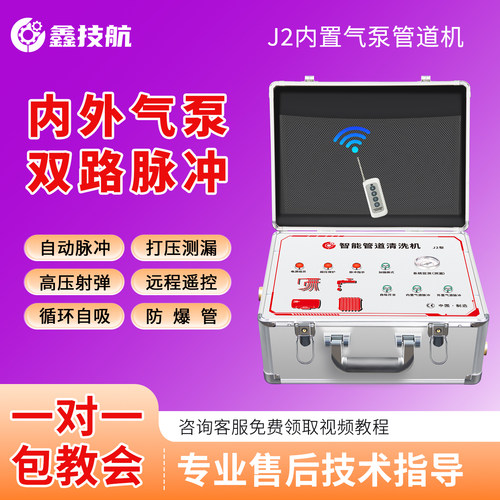 鑫技航免气泵脉冲地暖清洗机