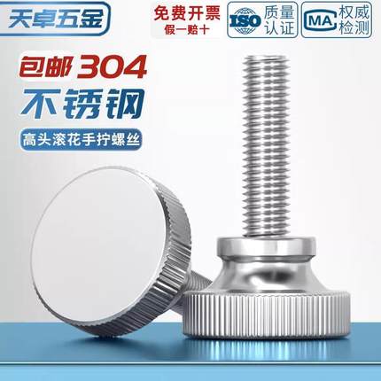 GB834304不锈钢高头滚花螺丝钉手拧扭紧大圆头螺栓M3M4M5M6M8M10