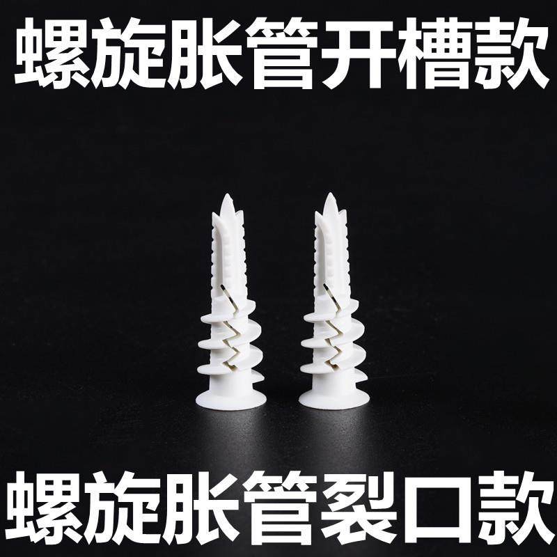 尼龙螺旋塑料膨胀管开槽款裂口款石膏板专用钻尾pom螺丝锚栓吊顶,五金/工具,螺栓,淘宝优惠券,粉丝福利购,淘宝优惠卷