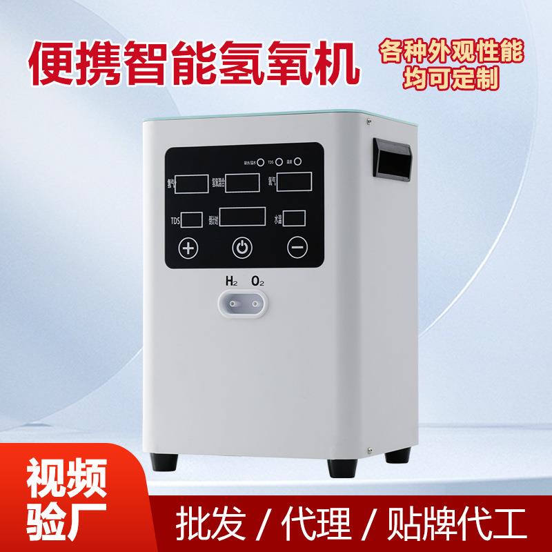 家用氢氧机高浓度氢氧一体机台式其它日用家电