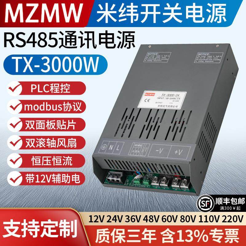 485通讯开关电源3000Wmodbus协议12v24V36V48V60V72V80V程序PLC,五金/工具,开关电源,淘宝优惠券,粉丝福利购,淘宝优惠卷