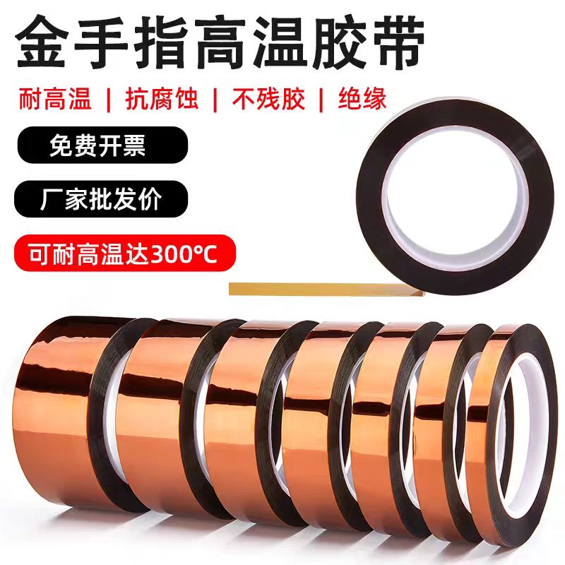 金手指高温胶带 KAPTON PI茶色耐高温绝缘胶带线路板防焊电池包扎