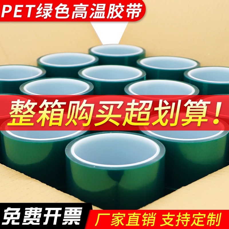 整箱批发PET绿色耐磨耐高温胶带保护膜遮蔽耐酸碱绝缘绿色硅胶带