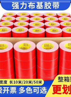 整箱装红色布基胶带装修保护地膜专用固定不残留diy装饰彩色胶带