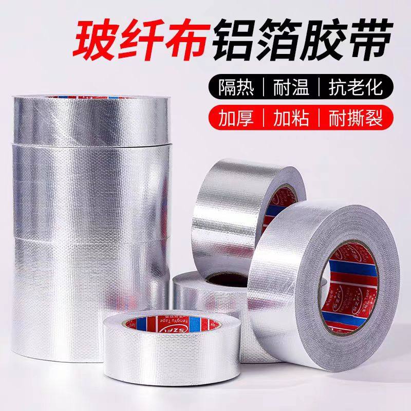 加厚玻纤布铝箔胶带热水器油烟机灶台密封保温防火阻燃耐高温胶布,文具电教/文化用品/商务用品,胶带/胶纸/胶条,淘宝优惠券,粉丝福利购,淘宝优惠卷