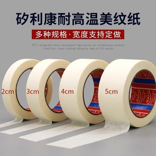 耐高温200度矽利康美纹纸胶带PCB电镀喷涂喷塑烤漆遮蔽无痕胶纸