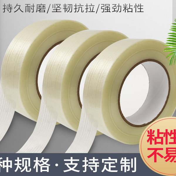 透明条纹纤维胶带 玻璃纤维胶带 锂电池组装航模捆绑重货运输固定