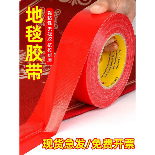 红色布基胶带地膜胶带地面瓷砖保护膜强力高粘不留胶地膜专用胶带