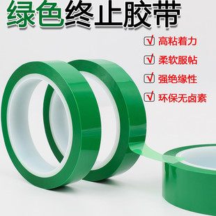 PET绿色终止胶带 绿色高温胶带 绝缘电解保护和固定锂电池芯终止