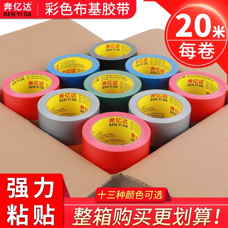 强力布基胶带整箱批发地膜胶带装修地面保护耐磨无痕撕胶地板瓷砖