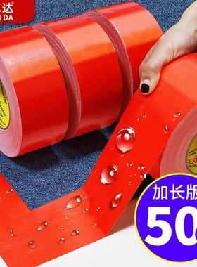 红色10米20米50米单面强力布基胶带装修瓷砖保护地膜固定易撕无痕