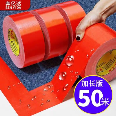 红色10米20米50米单面强力布基胶带装修瓷砖保护地膜固定易撕无痕
