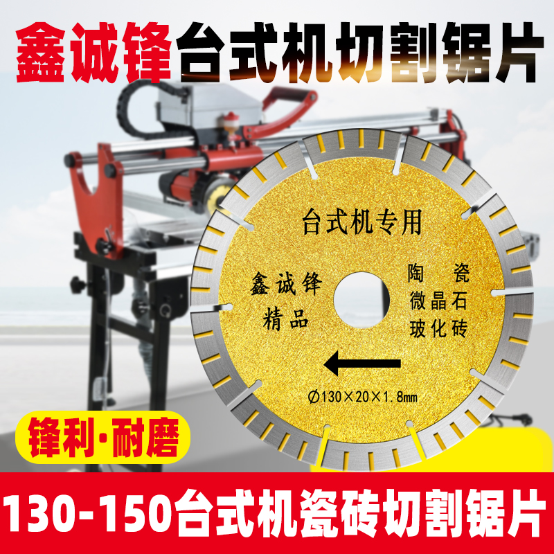 130台式机150瓷砖切割片抛光玻化砖陶瓷微晶石刀片金刚石锯片