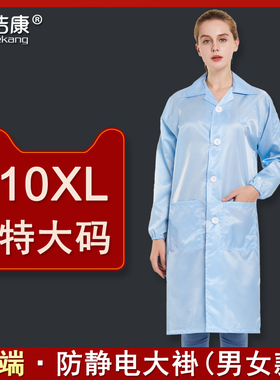 特大码防静e电服大褂男女无尘衣防尘蓝色电子厂静电衣无尘服工作