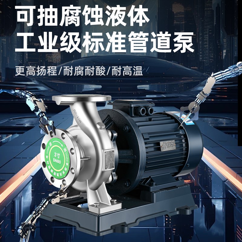 不锈钢管道离心泵卧式抽水泵耐腐蚀耐酸碱高扬程3R80V增压泵化工