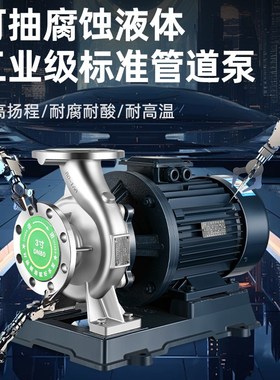 不锈钢管道离心泵卧式抽水泵耐腐蚀耐酸碱高扬程3R80V增压泵化工