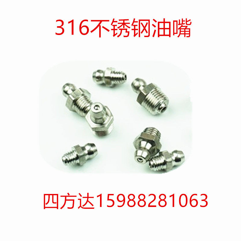 316不锈钢黄油嘴国标注油咀牛油GB1152直通式压注油杯m6 8 10 1/8