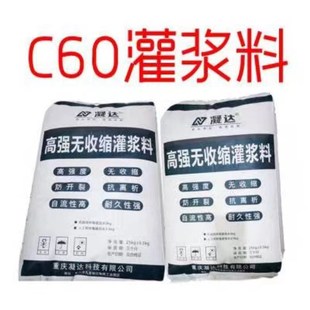 灌浆料高强无收缩C60设备基础加固二次灌浆c40灌浆料重庆工厂四川