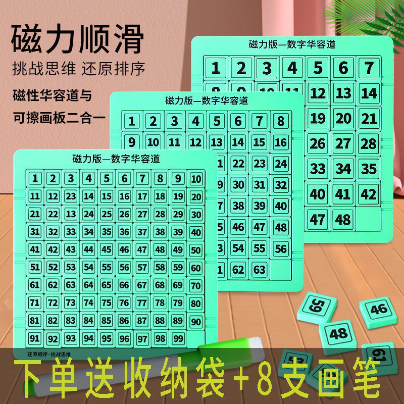 1到100数字板华容道儿童益智力开发玩具滑动通关拼图幼儿园小学生