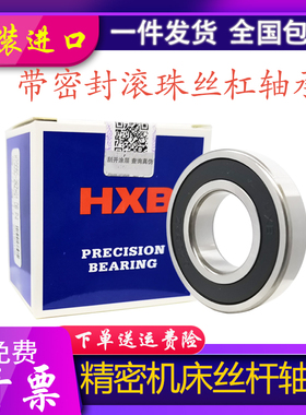 HXB华星高速电主轴密封轴承H7002 70z03 7004 7005C-2RZP5DBDT配
