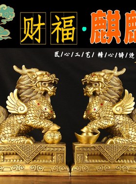 铜加重方底铜麒麟一对 铜财富麒麟摆件 铜麒麟摆件