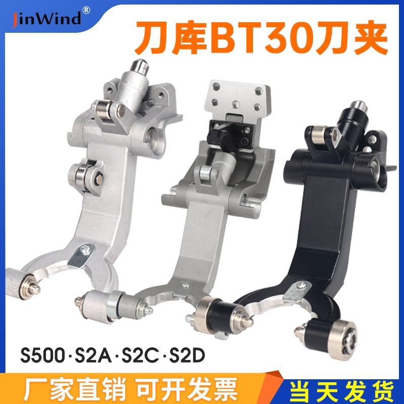 数控S500机床换刀夹bt30兄弟机刀爪TC-S2AS2C2D21T钻攻机刀库配件