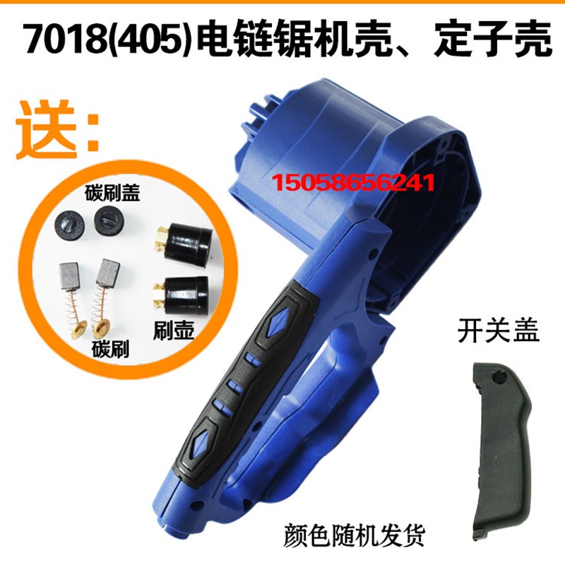 6018 5016电链锯机壳 电锯配件 405伐木锯T链条锯定转子外壳