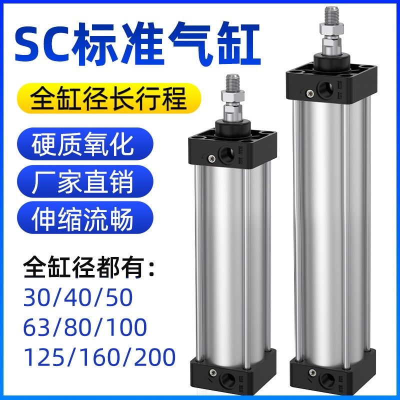 SC气缸大推力小型气动大全气压伸缩缸长行程加长型一进一出汽缸