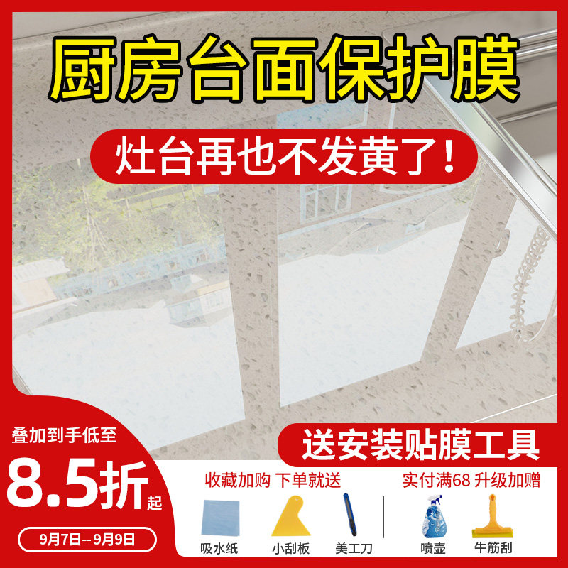 人造石理石垫整体橱柜石英石台面贴膜瓦斯炉防油耐高温透明防撞条