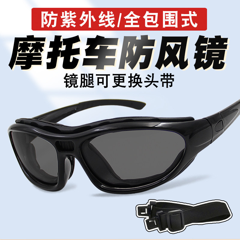 偏光摩托车电风眼镜男骑行挡哈沙护目镜女防尘风镜风雷防动车墨镜