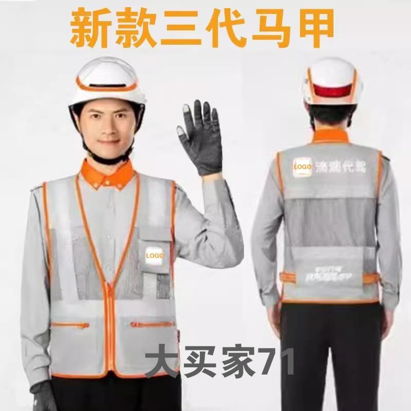 新款滴滴代驾三代反光代驾透气高亮反光马夹背心定制lZogo马甲