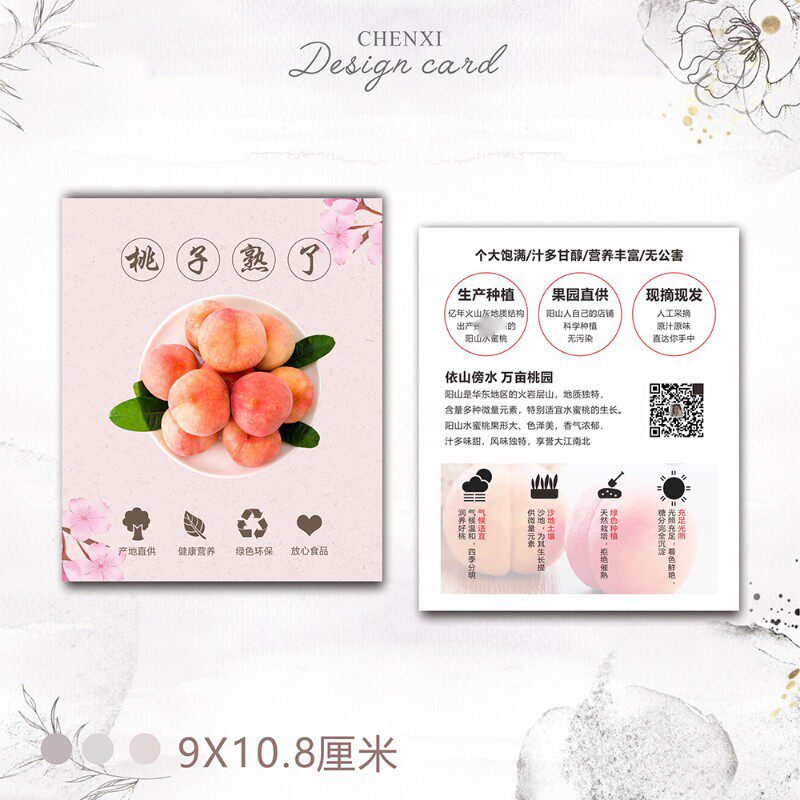 水果桃子水蜜桃食品售后服务提示食用说明感谢小卡片定制印刷制作