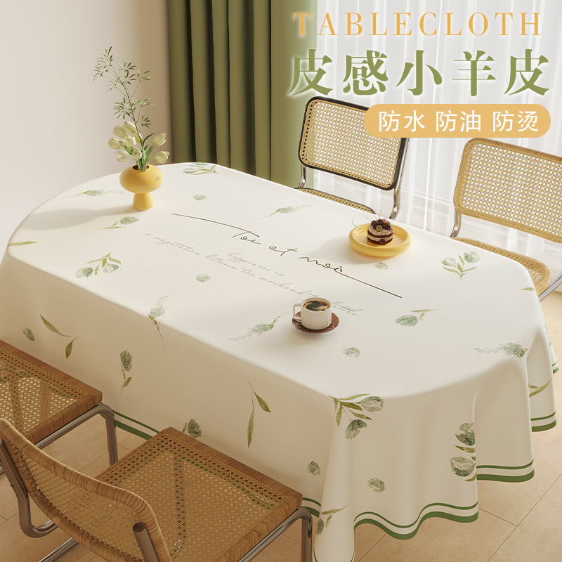 清新小羊皮百搭桌布防水防油免洗D椭圆形餐桌垫茶几桌垫台布定制