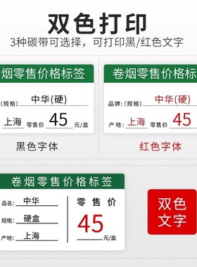 德佟DT2620热转印烟草标签机配套碳带双色标签纸树脂基碳带红色超