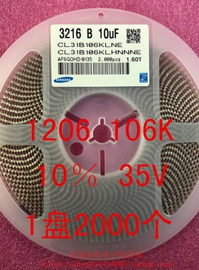 1206 贴片电容 3216 o106K 10UF 10% 25V 50V X7R 1盘2000个=66元