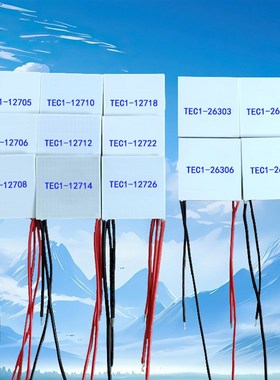 50*50mm致冷12V片12705半12708导12712体12726制24伏26306冷26315