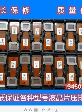 液晶片换排线维修代压水印兑换 LCX101 080 100 111 124 102 156