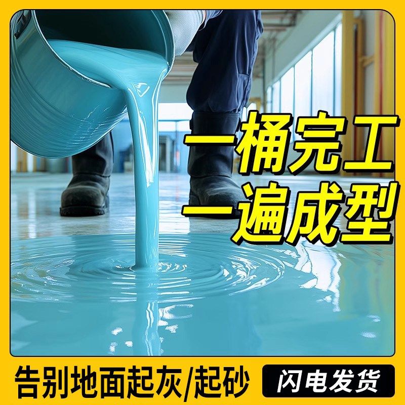 水性环氧地坪漆微珠耐q磨车间地板漆自流平水泥地面漆室内家用油