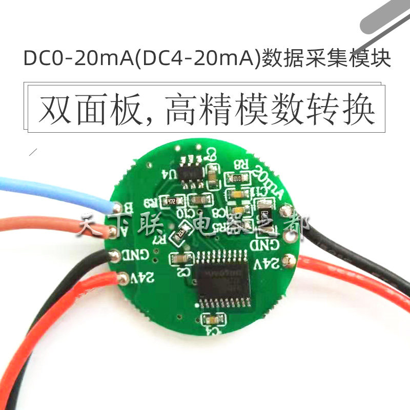 小型模拟量数据采集模块4-20mA 0-10V输入转rs485通讯转换器24V