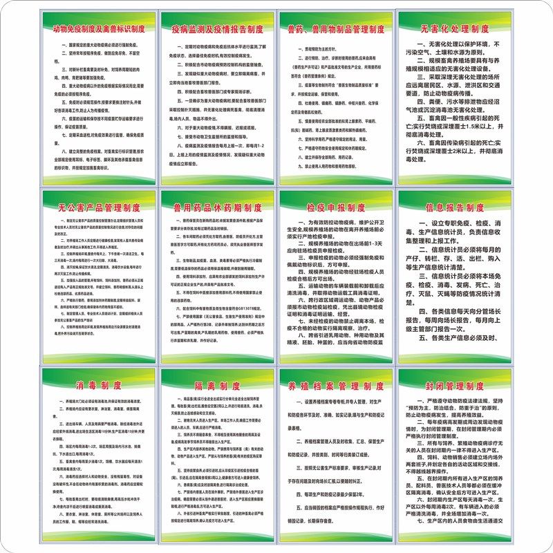 养殖场制度 畜牧/禽养殖场规章管理养猪场养牛场养鸡场制度牌上墙