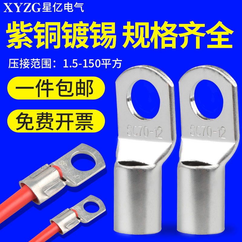 SC铜鼻子大功率线耳铜端子带窥口紫铜镀锡加厚线鼻子冷压接线端子