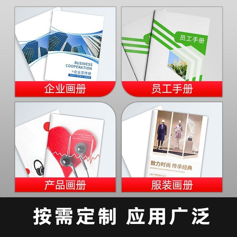 画 画册印刷定制定做广告宣传册设计企业制作打印书本说明书公司