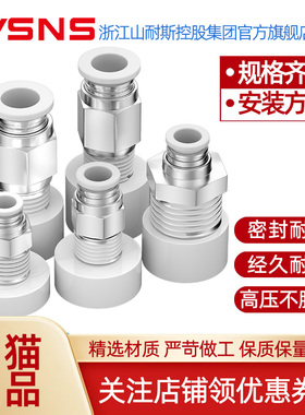 WSNS浙江山耐斯集团PC气管快速接头螺纹式快插接头气动元件插直通