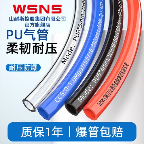 WSNS防爆PU气泵软管尼龙