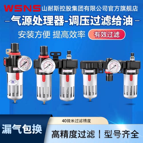 WSNS原色调压高效气源处理器