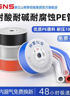 WSNS浙江山耐斯集团PE软管环保聚乙烯管耐酸碱耐腐蚀气管白色
