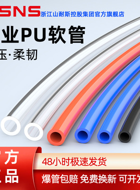 WSNS浙江山耐斯集团PU气动透明软管耐高温抗压柔韧空压机气泵高压